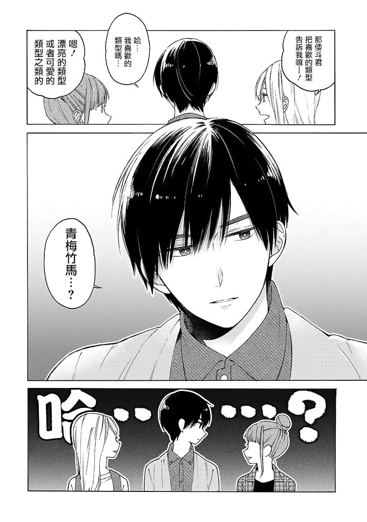 无法传达给你漫画-图19