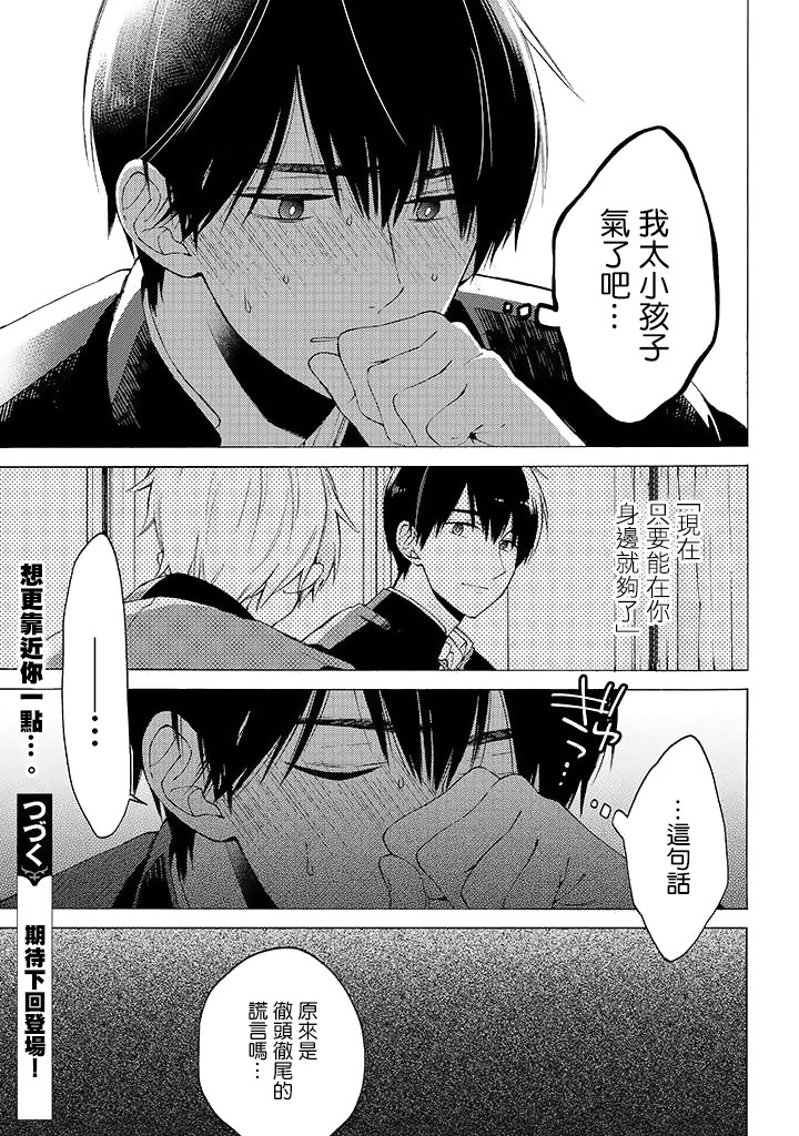 无法传达给你第5话图