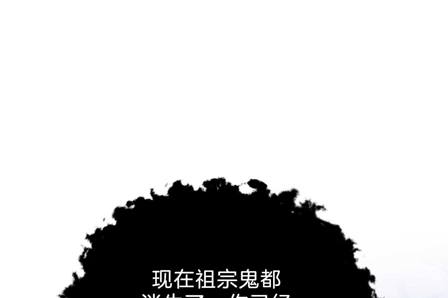 为祖上鼓掌第103话图