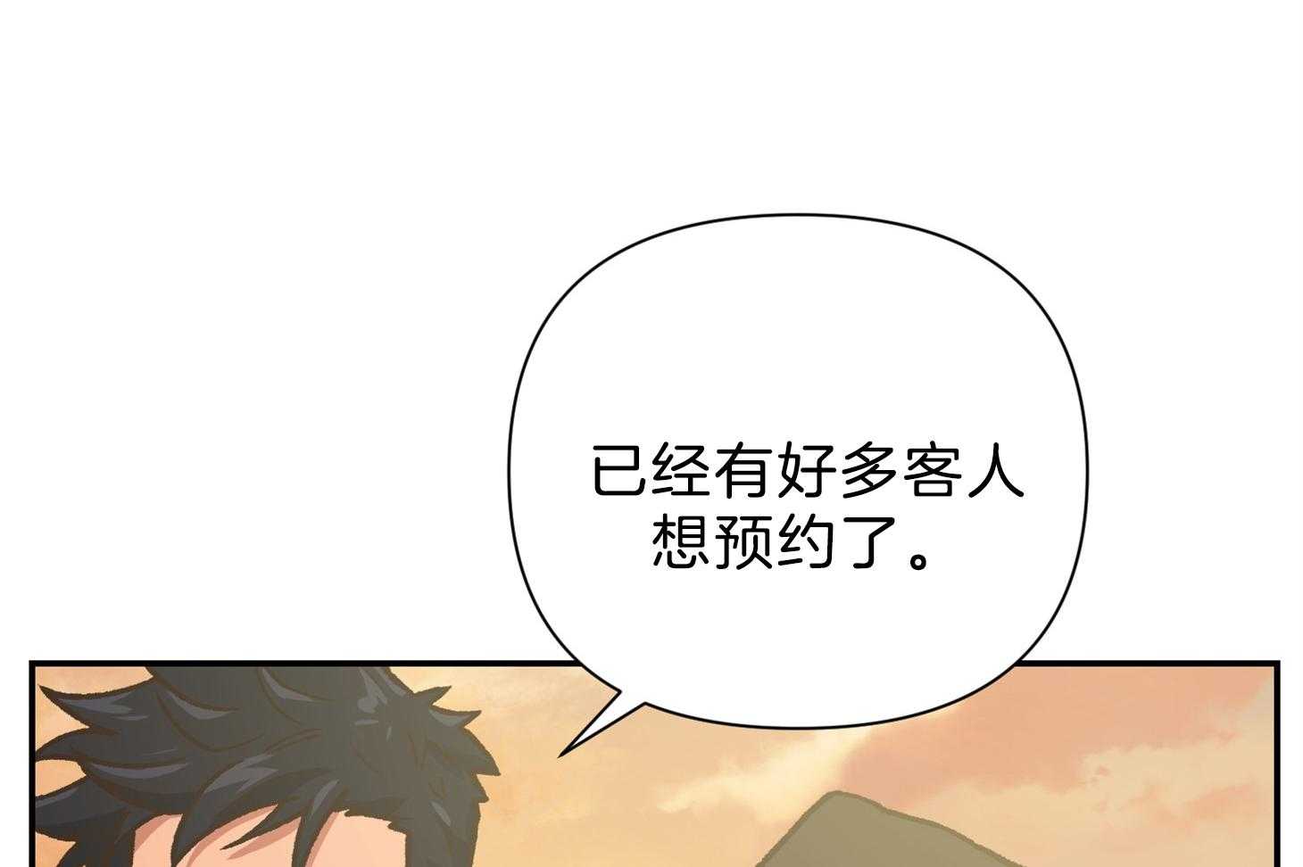 为祖上鼓掌 第108话 第47页