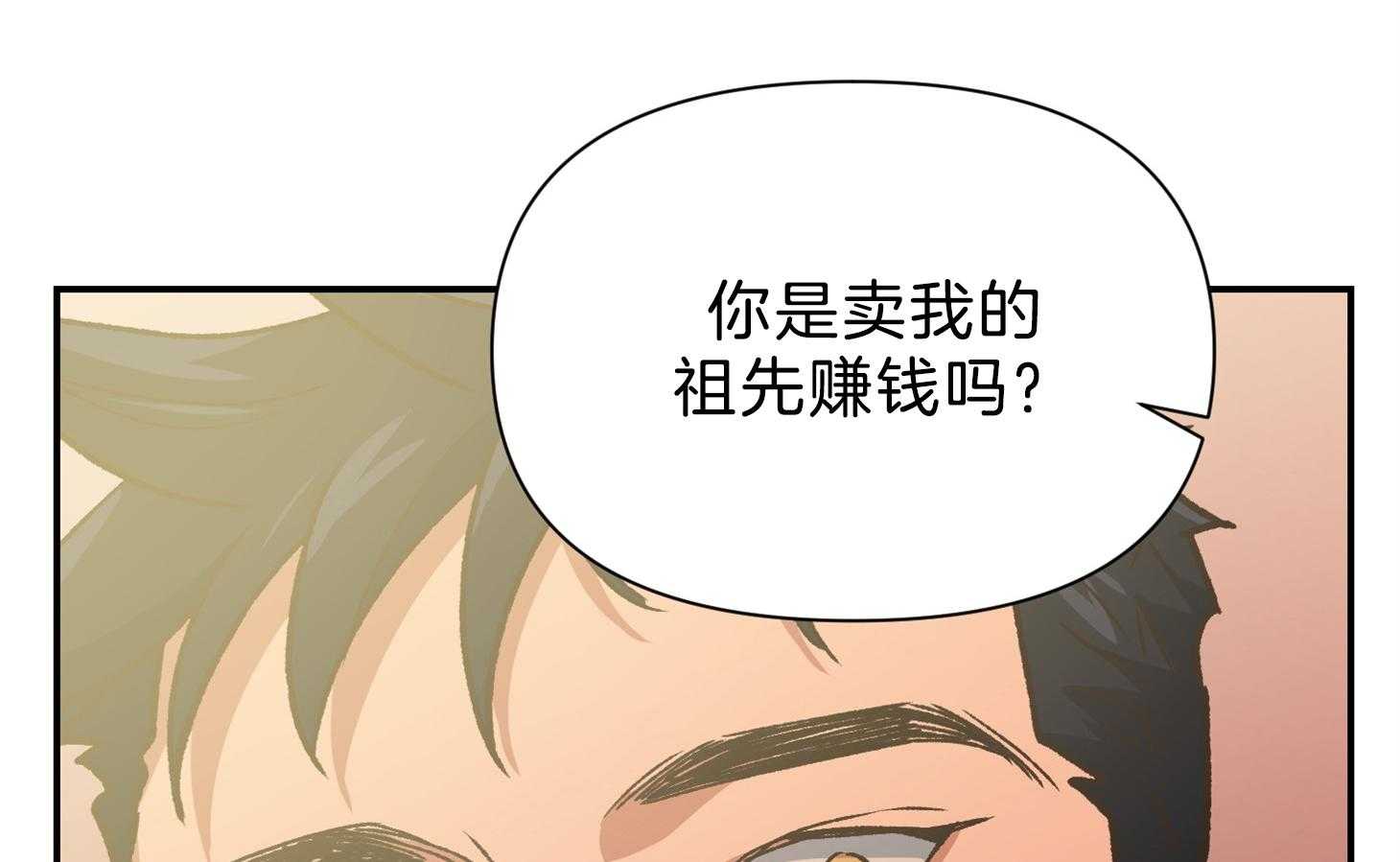 为祖上鼓掌 第108话 第53页