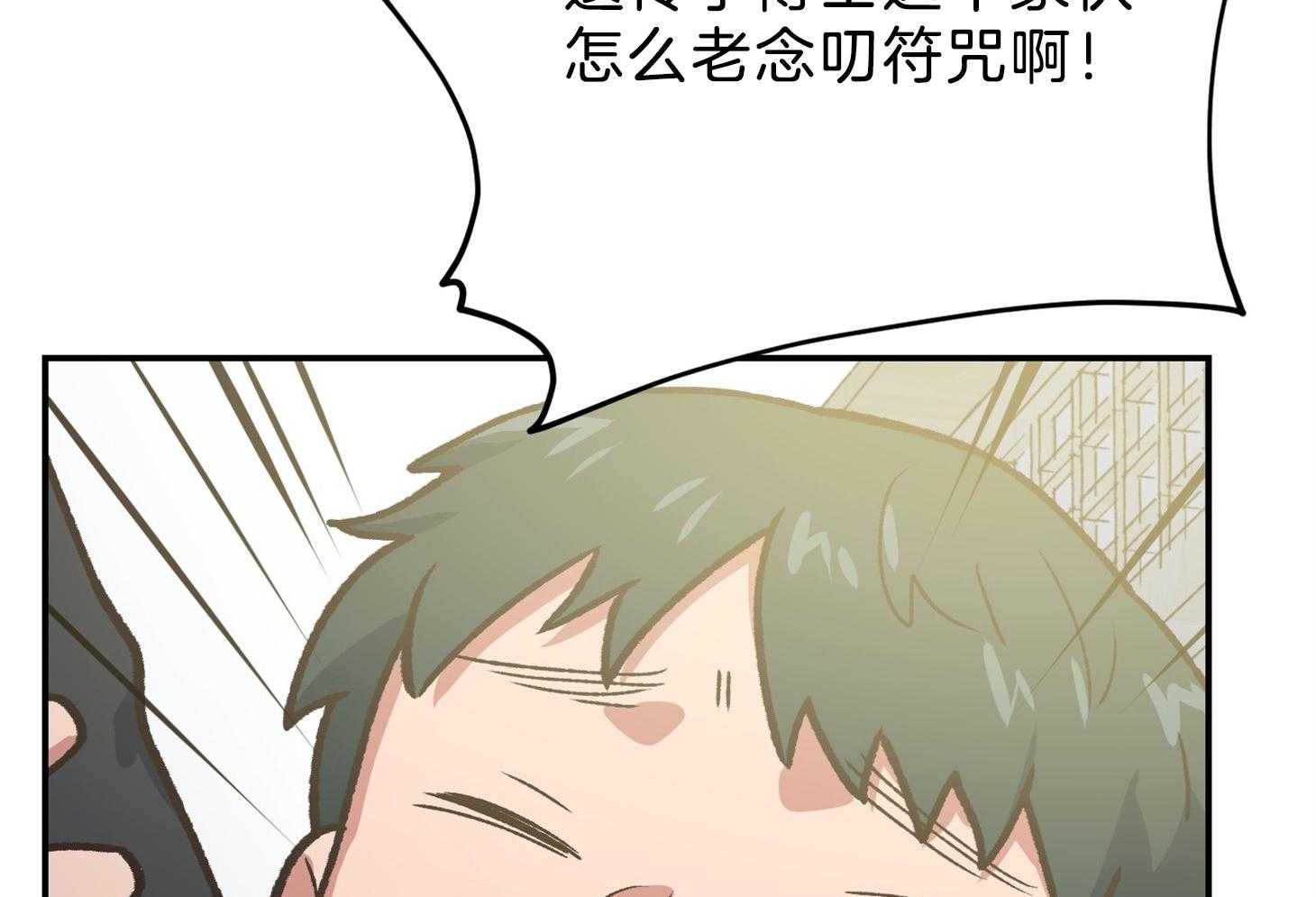 为祖上鼓掌 第108话 第71页