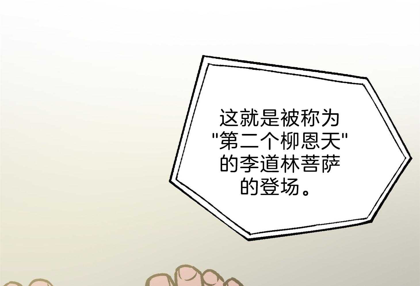 为祖上鼓掌 第108话 第79页