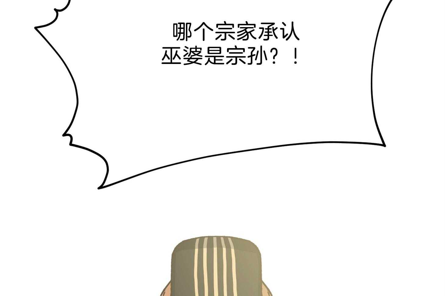 为祖上鼓掌第109话图