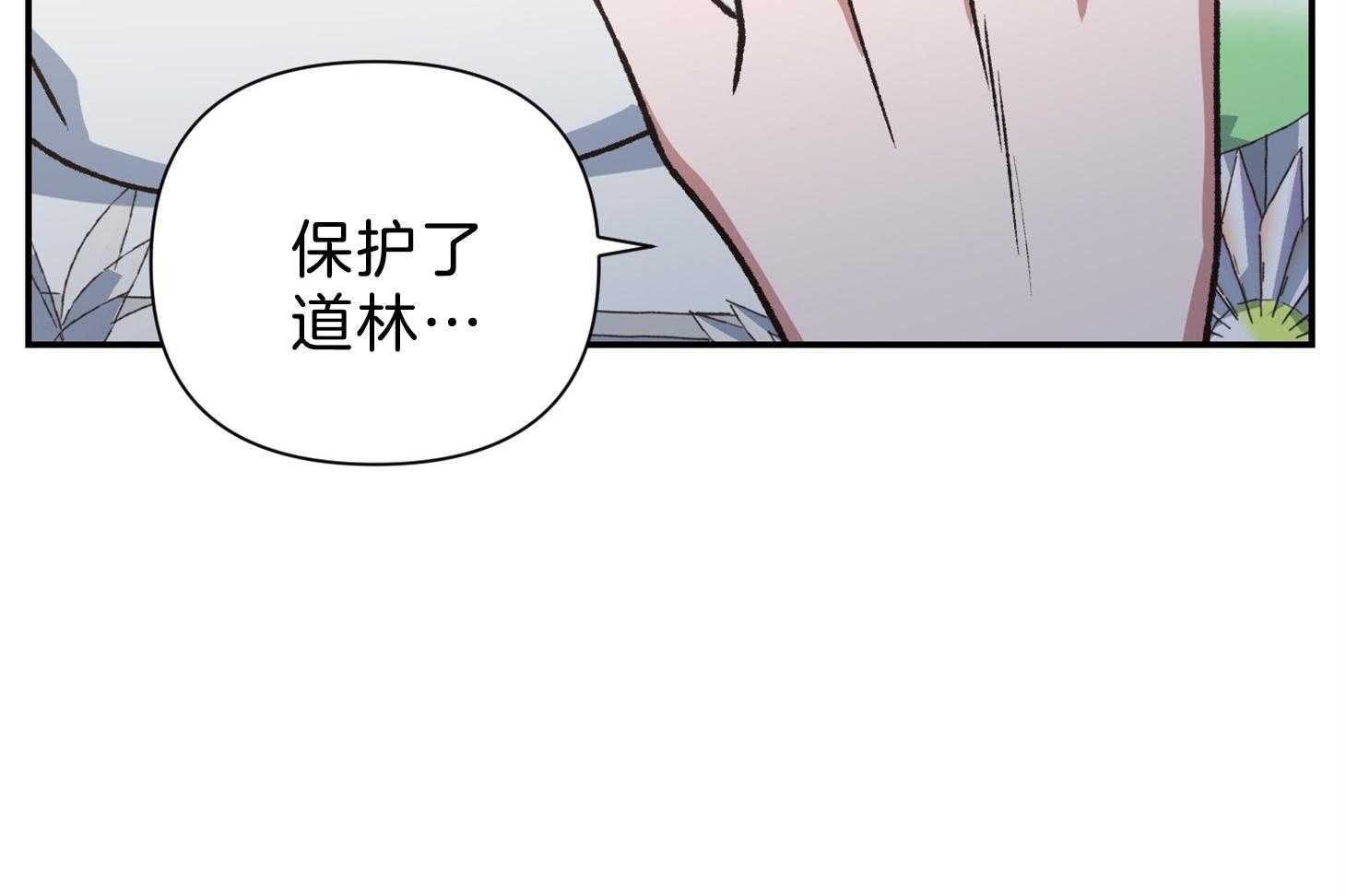 为祖上鼓掌 第110话 第20页