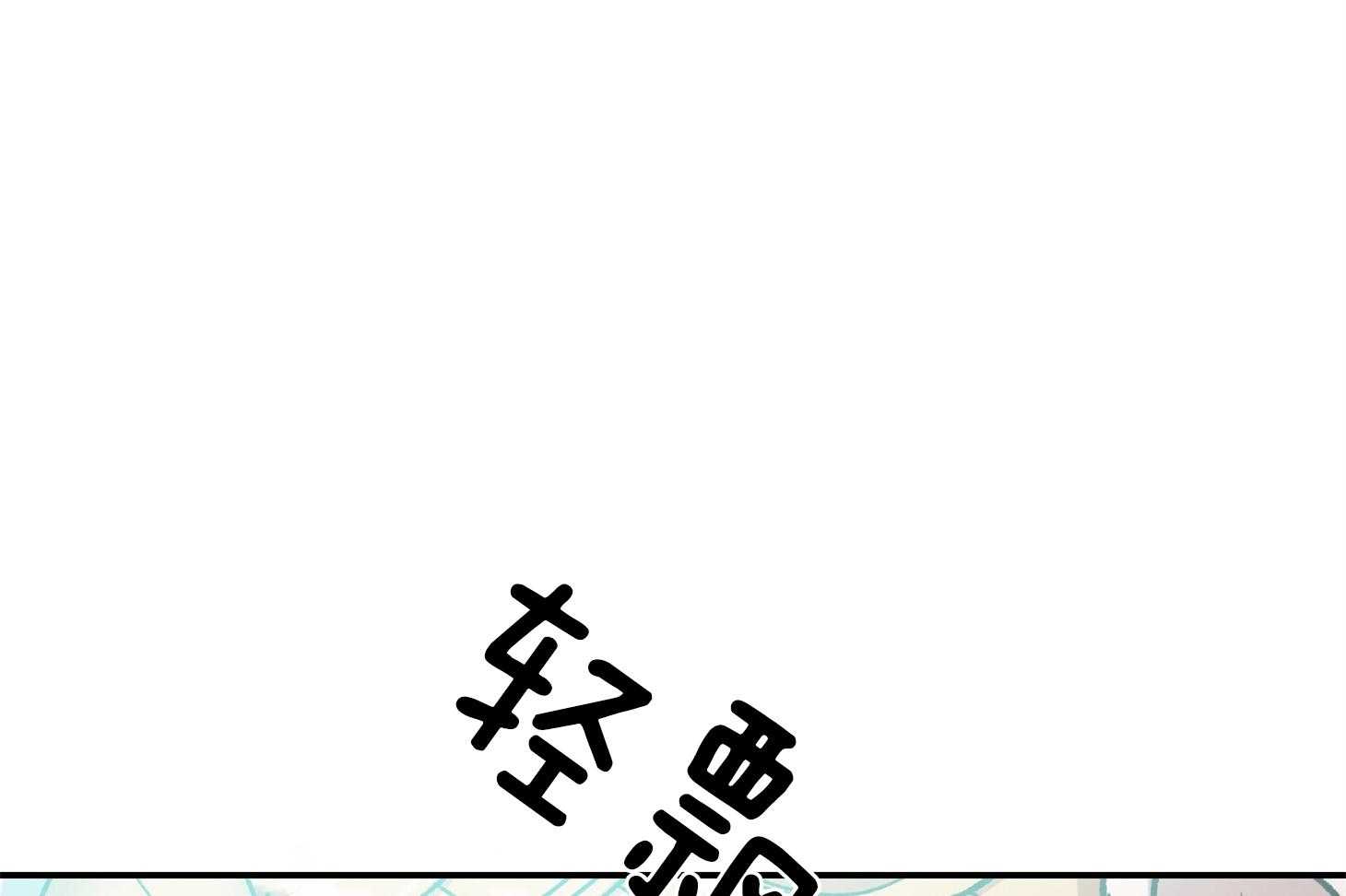 为祖上鼓掌 第110话 第29页
