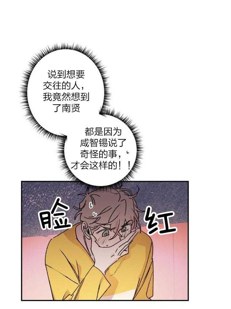 我把男神兄弟给睡了第12话图