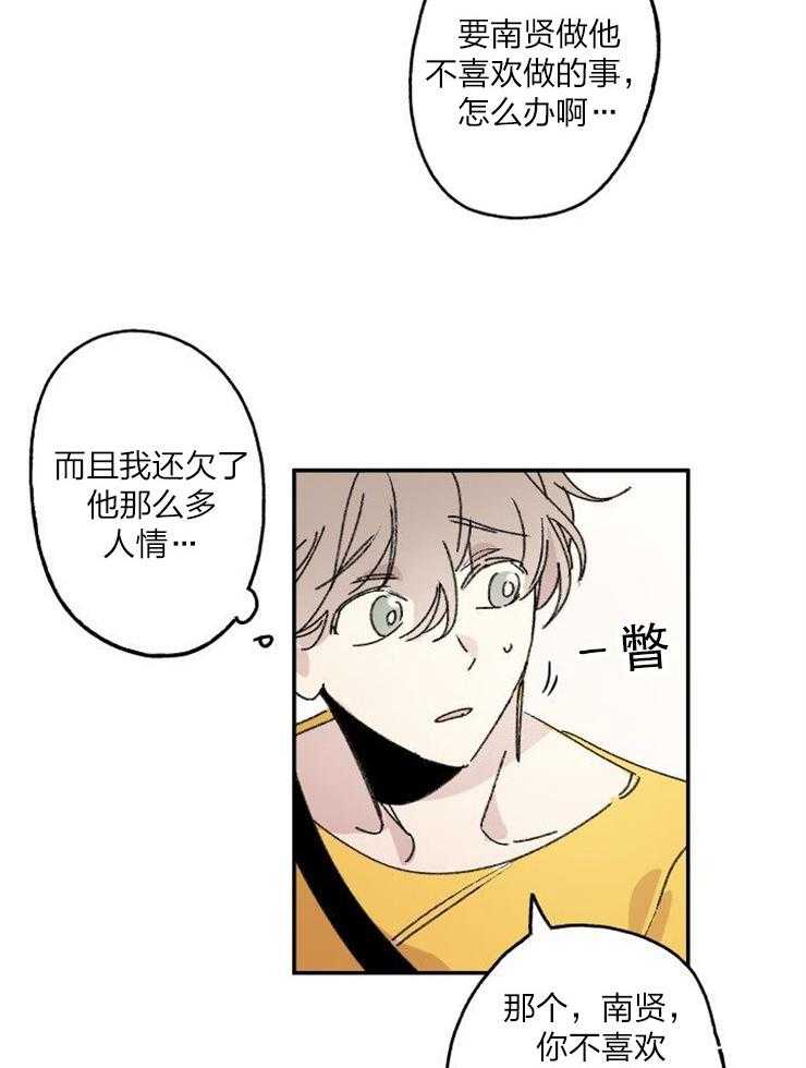 我把男神兄弟给睡了第13话图