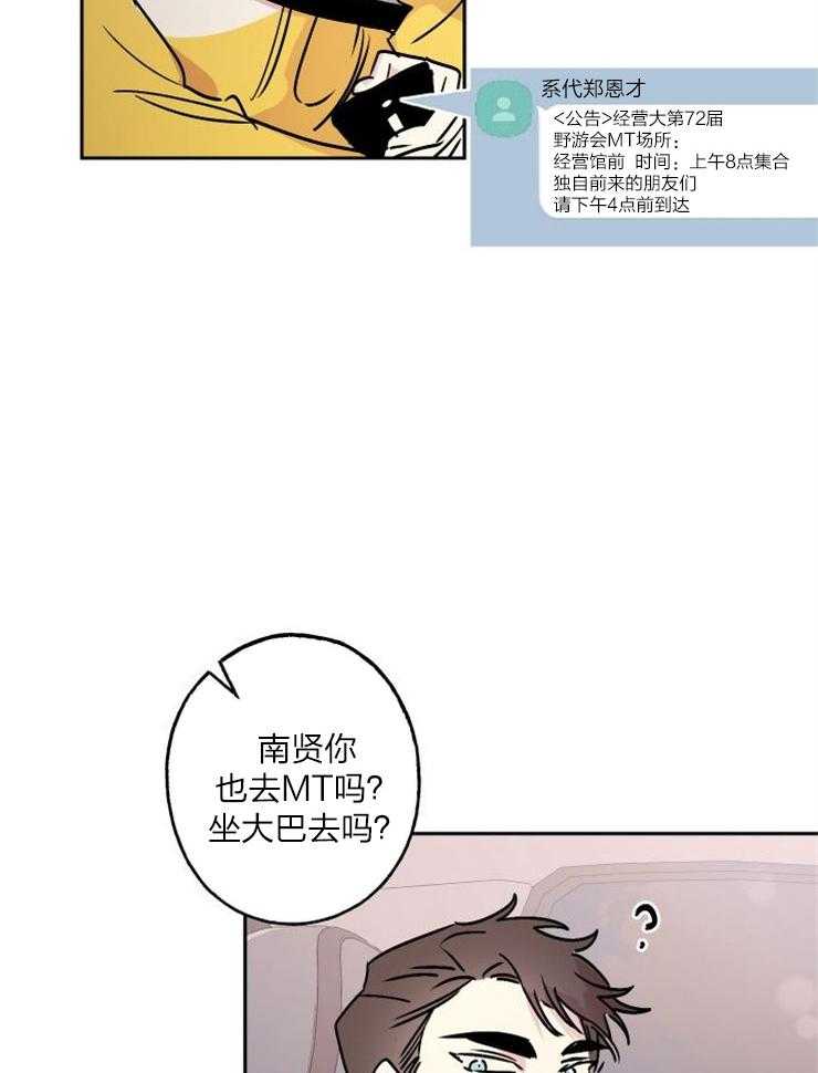 我把男神兄弟给睡了第16话图