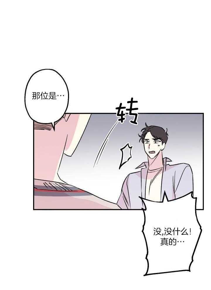 我把男神兄弟给睡了第32话图