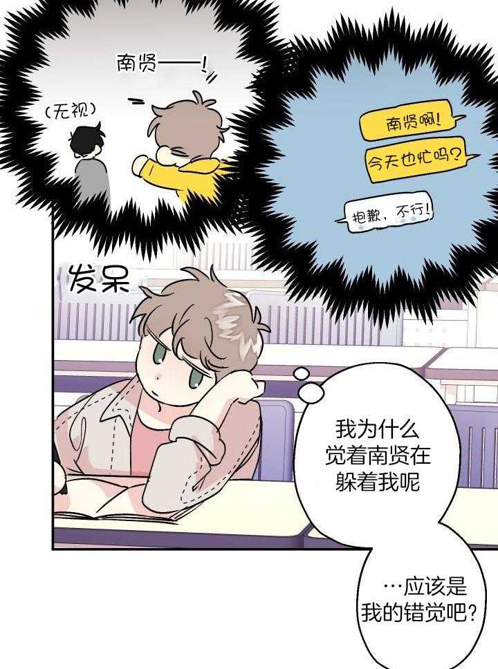 我把男神兄弟给睡了漫画-图3