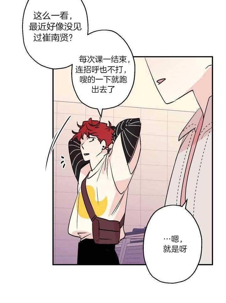 我把男神兄弟给睡了漫画-图7