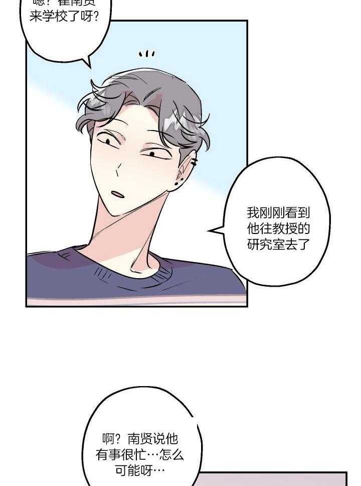 我把男神兄弟给睡了漫画-图12
