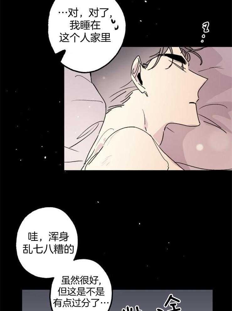 我把男神兄弟给睡了第4话图