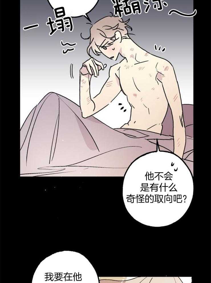 我把男神兄弟给睡了第4话图