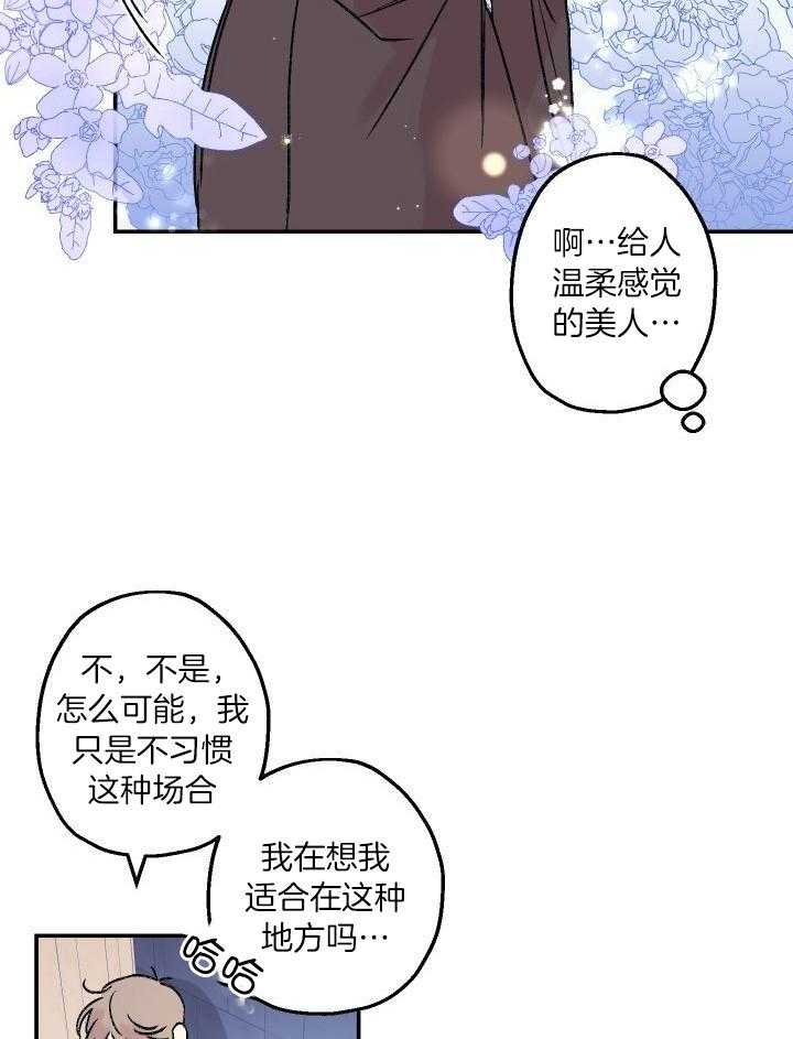 我把男神兄弟给睡了第41话图