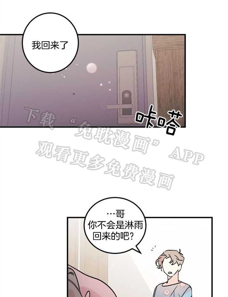 我把男神兄弟给睡了第45话图