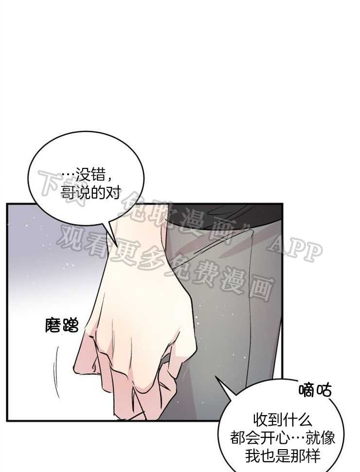 我把男神兄弟给睡了第56话图