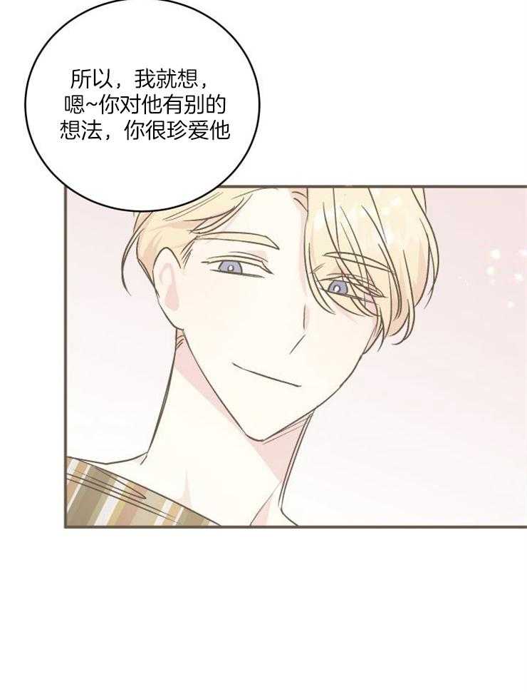 我把男神兄弟给睡了漫画-图10