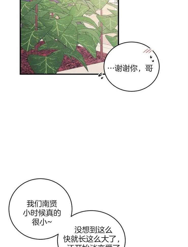 我把男神兄弟给睡了漫画-图12