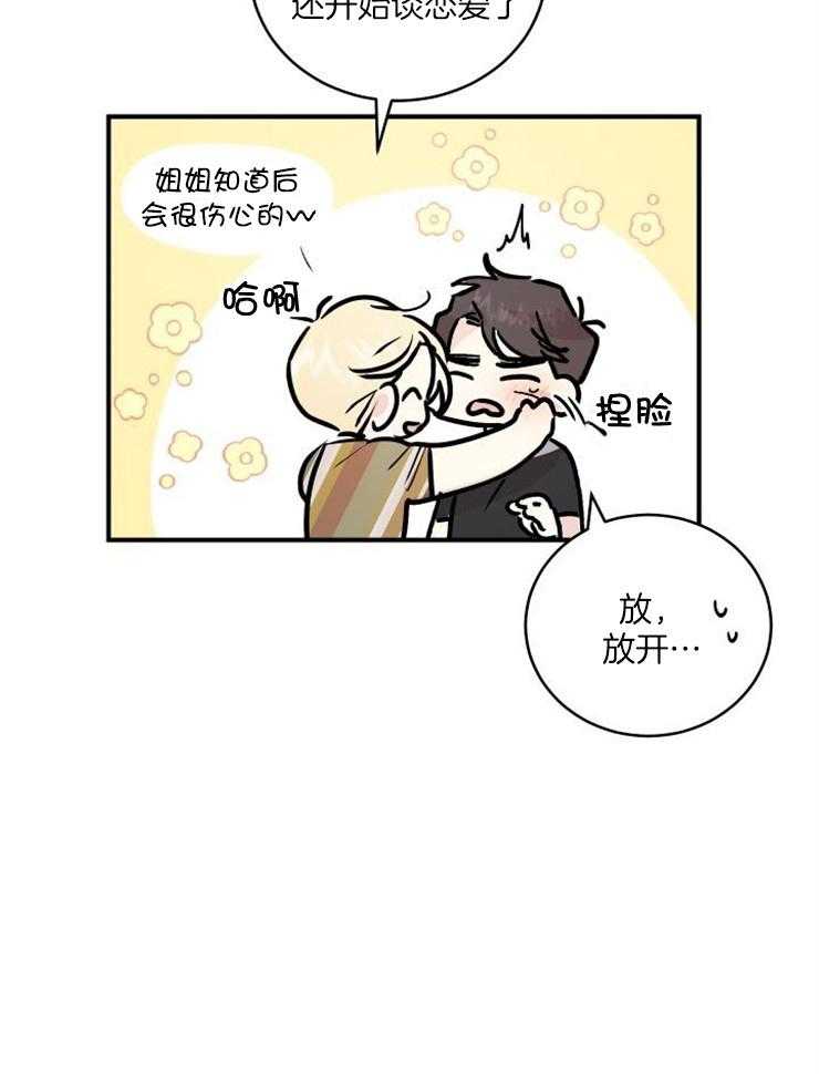 我把男神兄弟给睡了漫画-图13