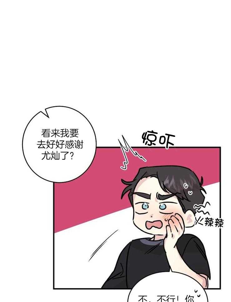 我把男神兄弟给睡了漫画-图15