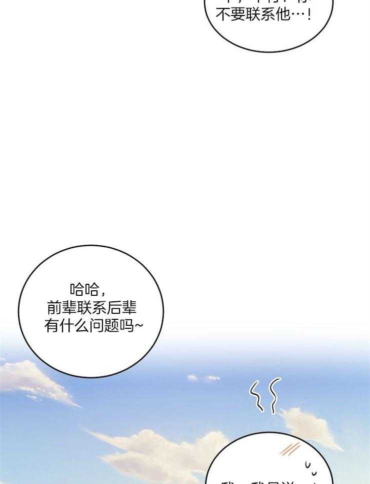 我把男神兄弟给睡了漫画-图16