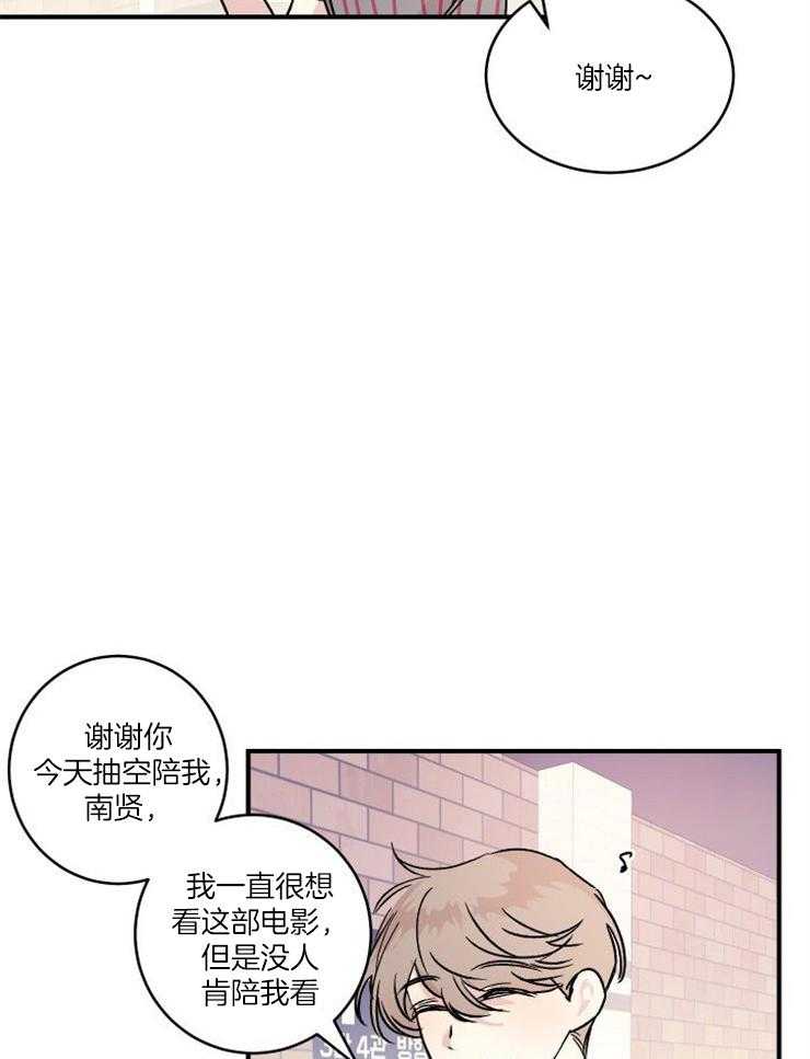 我把男神兄弟给睡了漫画-图21