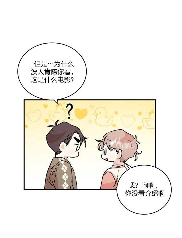 我把男神兄弟给睡了漫画-图24
