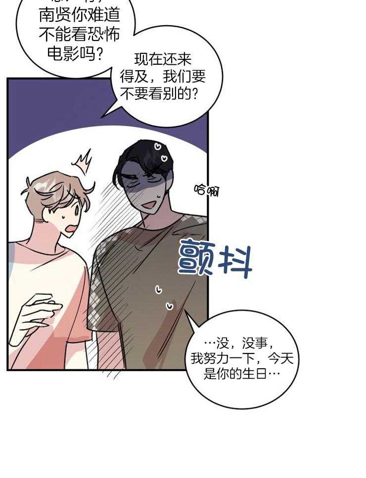 我把男神兄弟给睡了漫画-图27