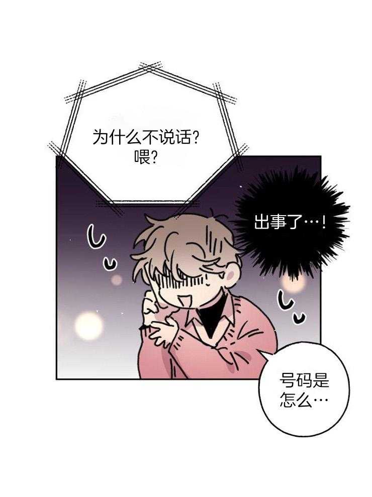 我把男神兄弟给睡了第6话图