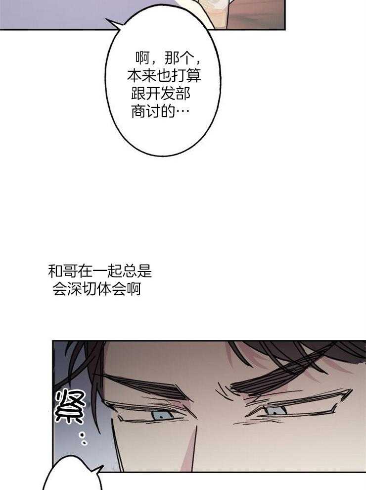 我把男神兄弟给睡了第8话图