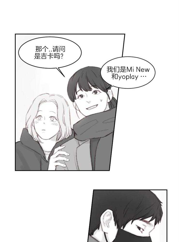 我是男粉哦第1话图