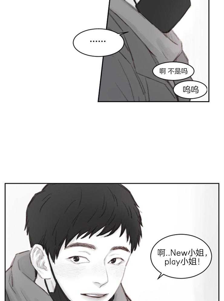 我是男粉哦第1话图