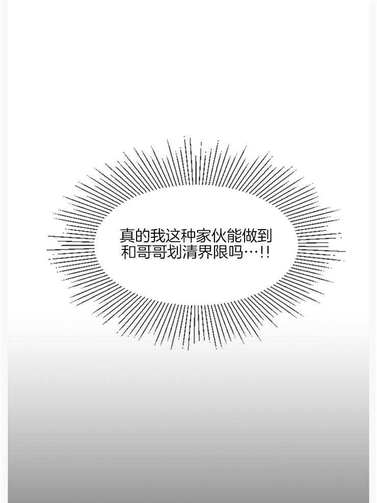 我是男粉哦第10话图