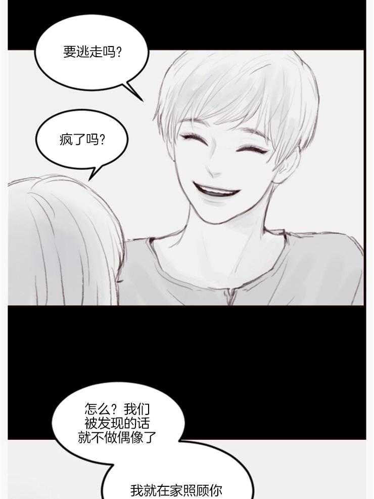 我是男粉哦第11话图