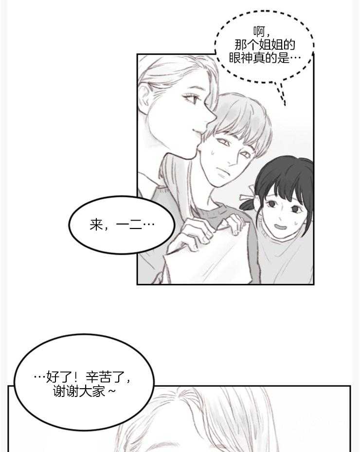 我是男粉哦第14话图