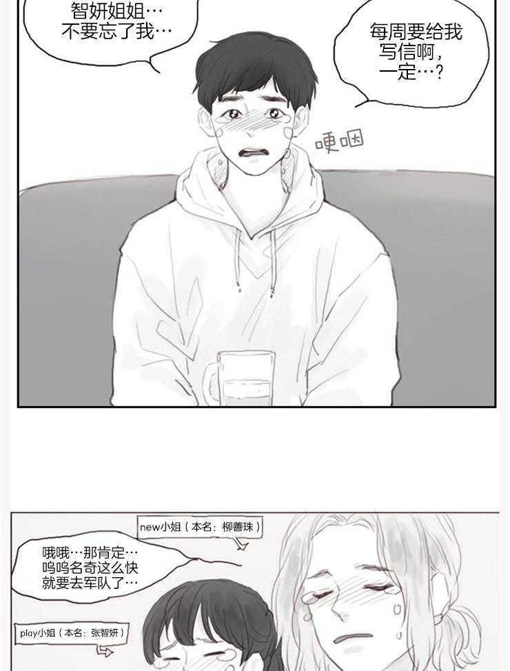 我是男粉哦第15话图