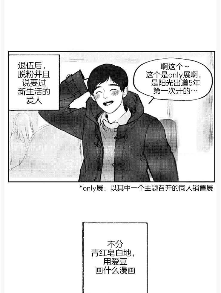 我是男粉哦第16话图