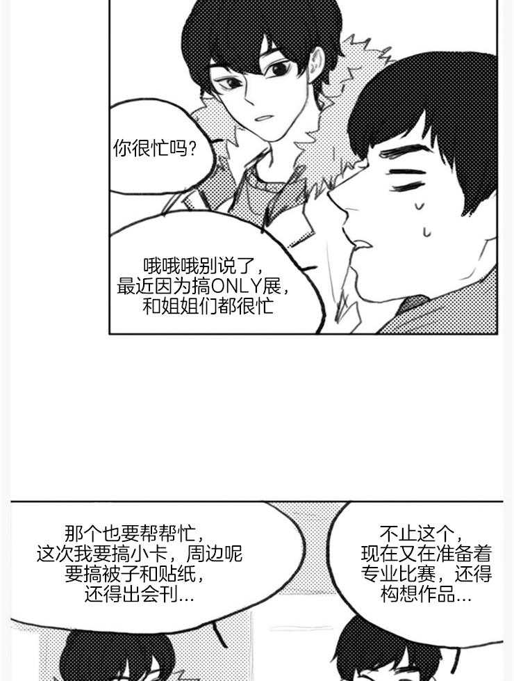 我是男粉哦第16话图