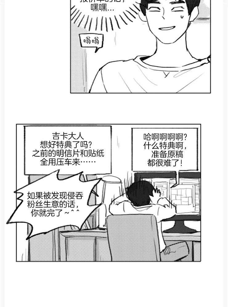 我是男粉哦第17话图