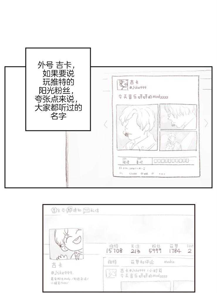 我是男粉哦第2话图