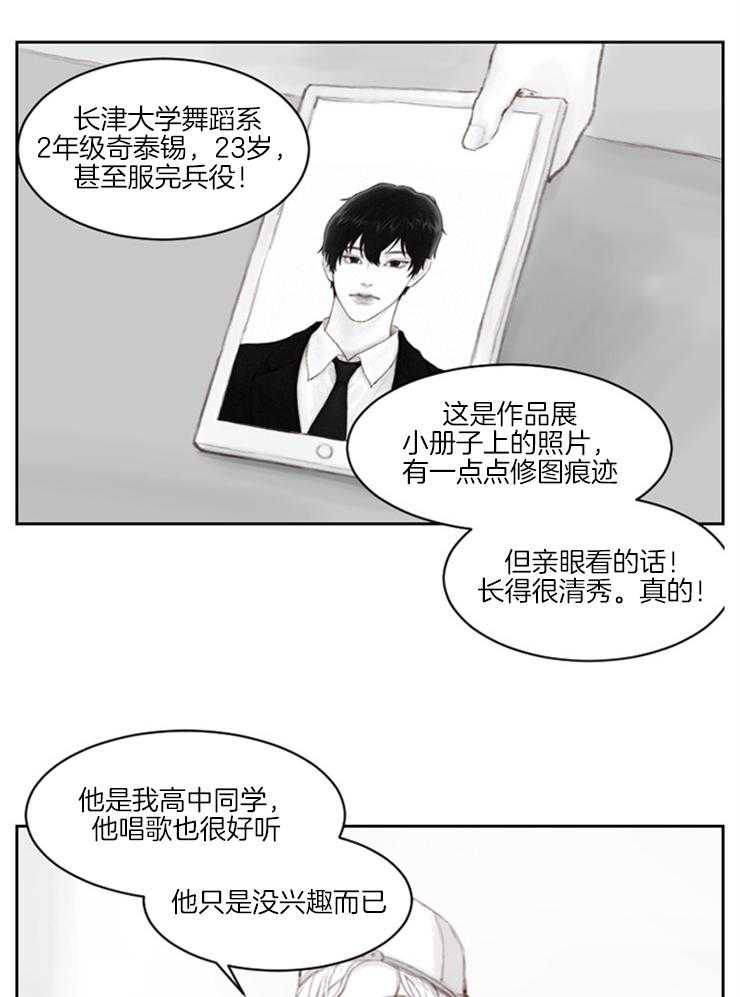 我是男粉哦第2话图