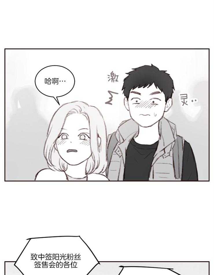 我是男粉哦第3话图