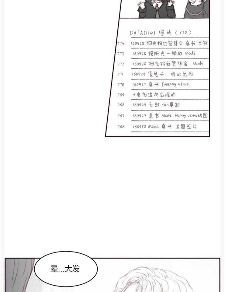 我是男粉哦第5话图