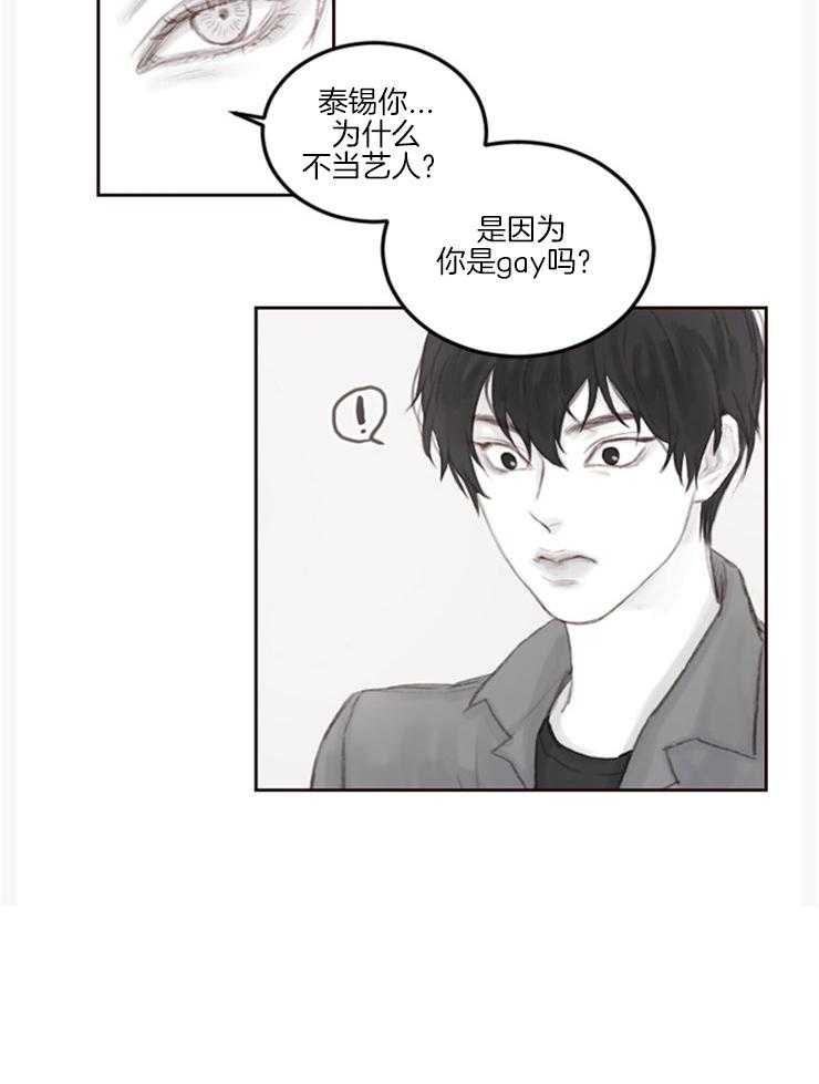 我是男粉哦第5话图