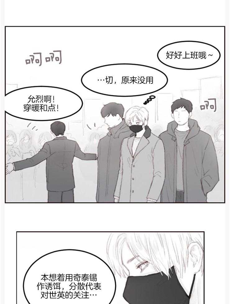 我是男粉哦第9话图