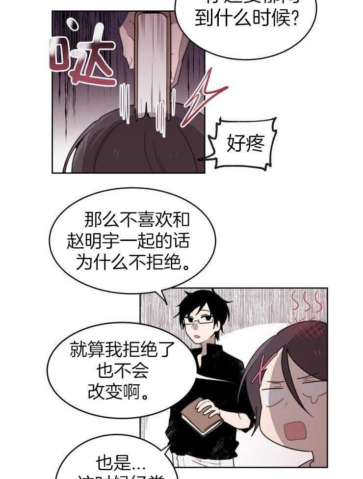 我也不想这么奇怪第21话图