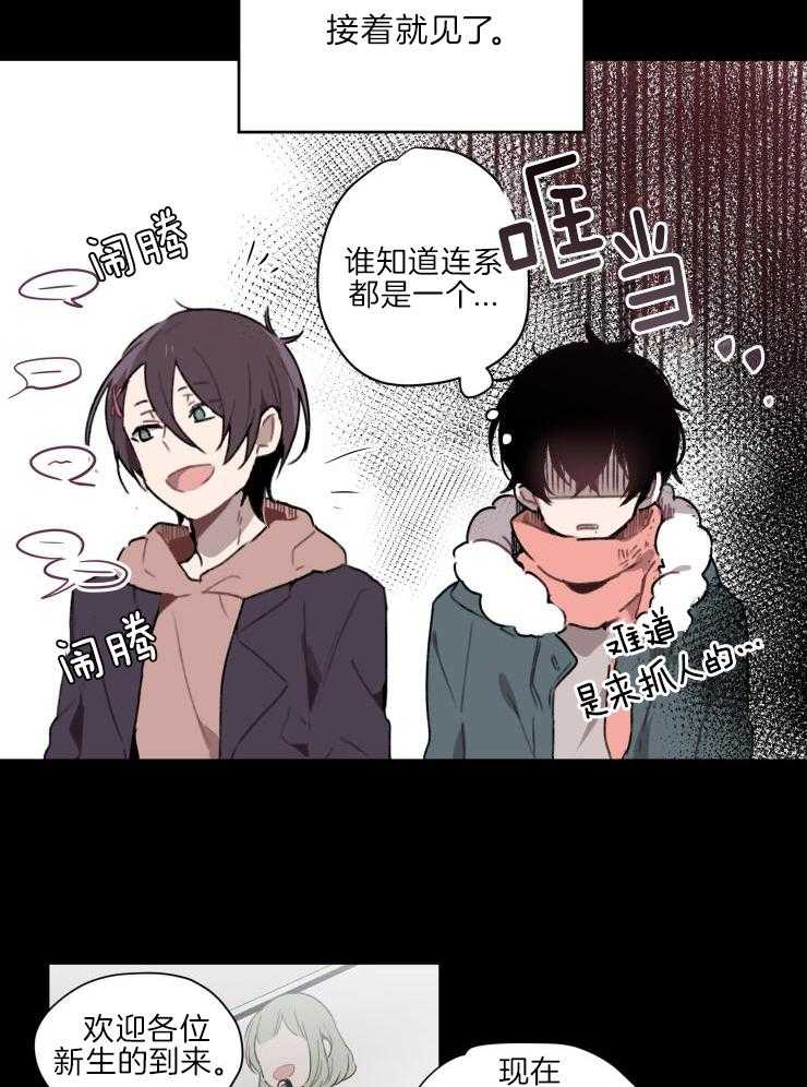 我也不想这么奇怪第3话图