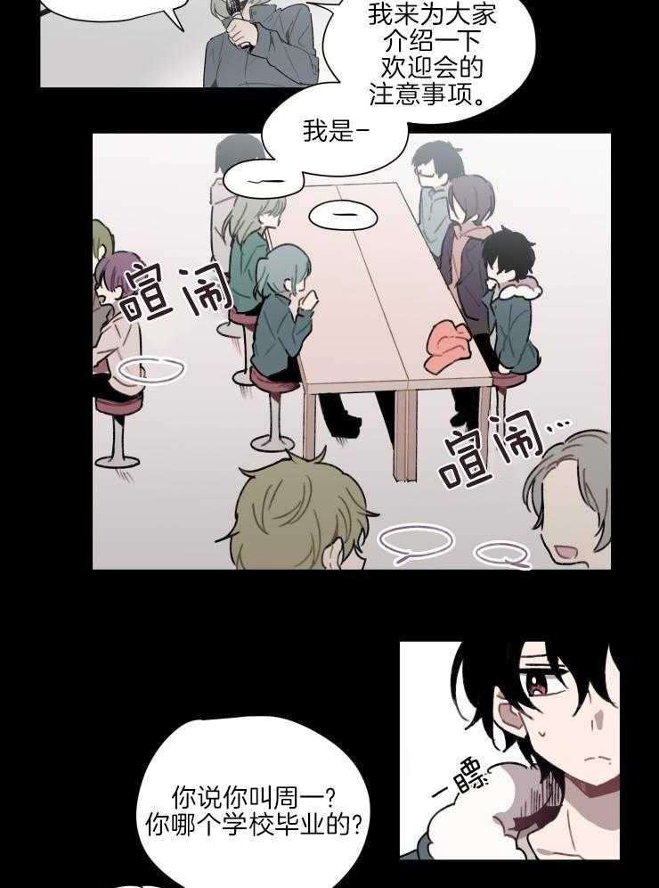 我也不想这么奇怪第3话图